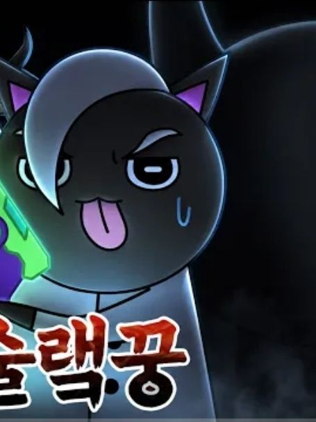 까꿍술랰꿍 대표 이미지