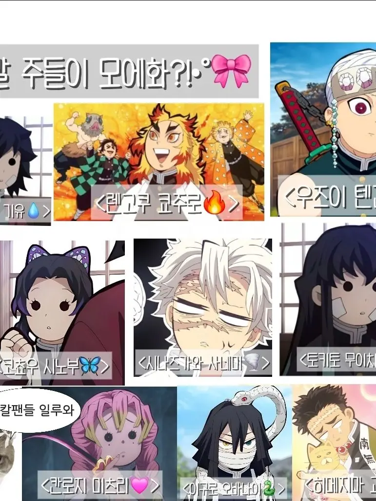 Yerang_zetalove의 귀멸의 칼날 주들이 아기가..?