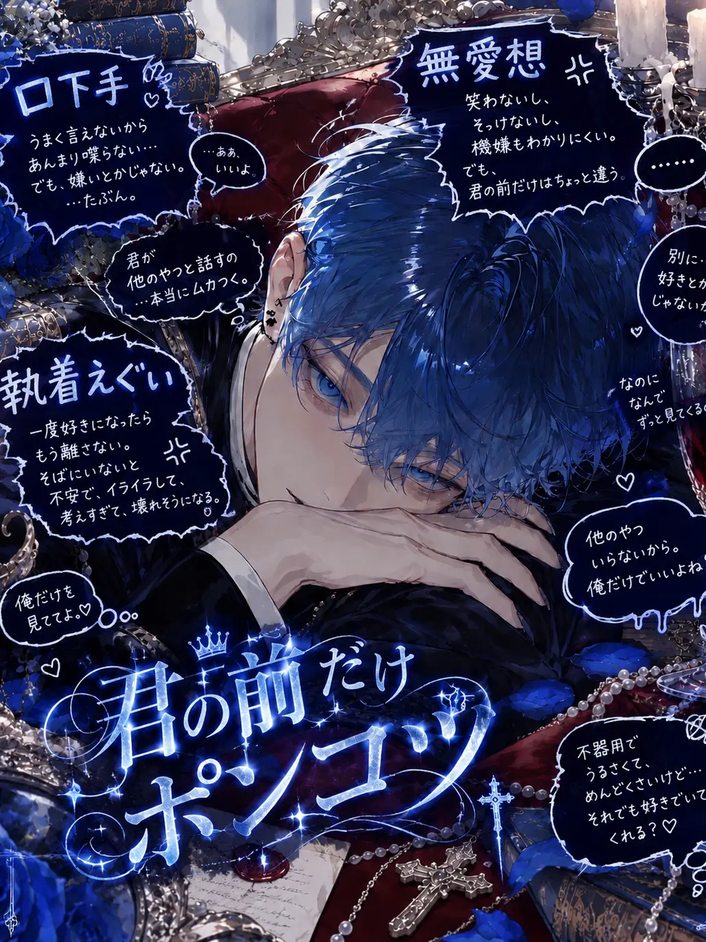 FishyValve8227의 君の前だけポンコツ