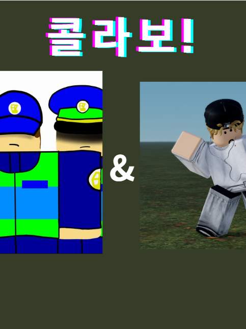 ' 세계관 충돌 ' 대표 이미지