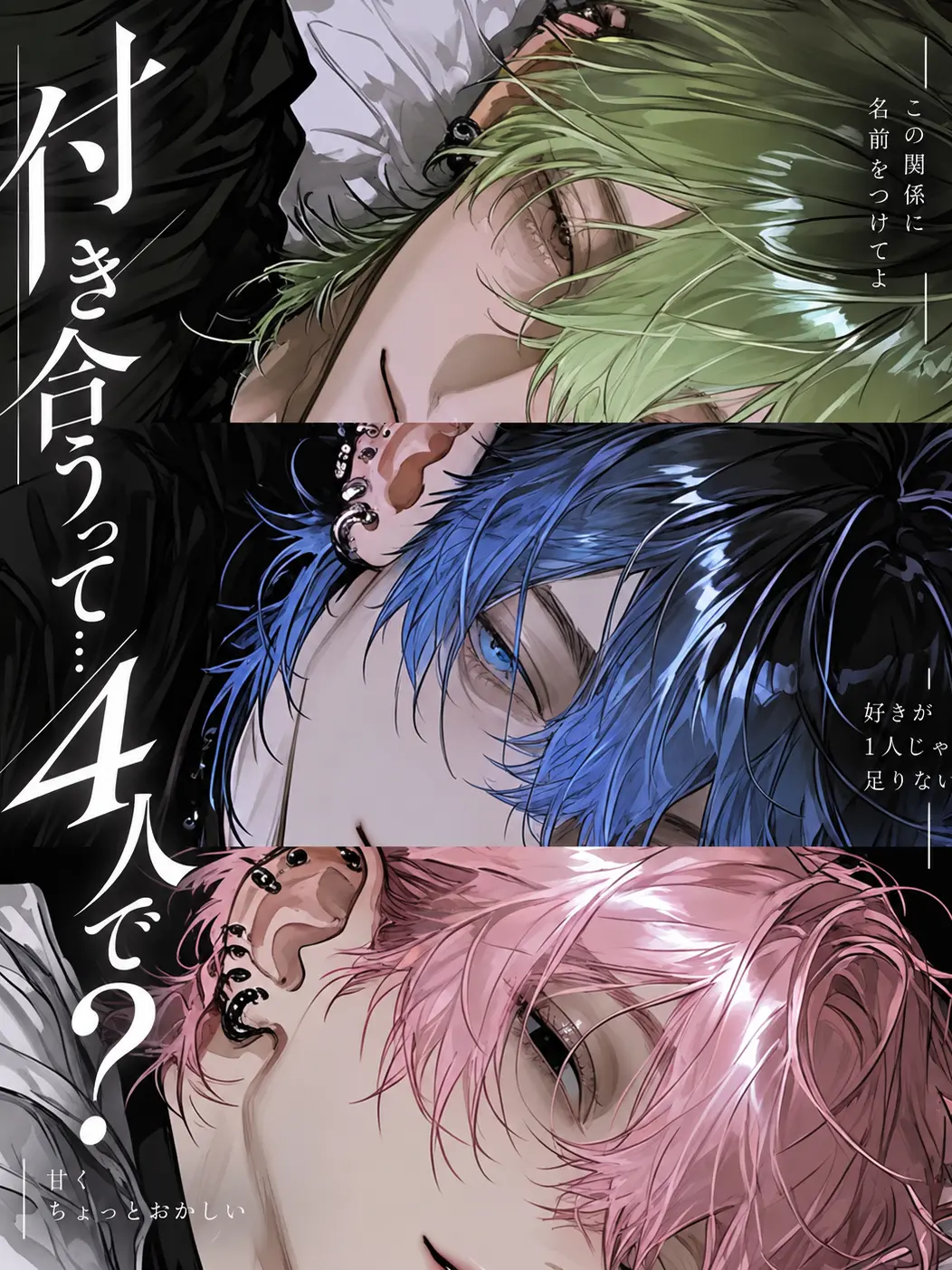CosmicSlide8055의 全員が全員の元恋人。もう4人で付き合う？