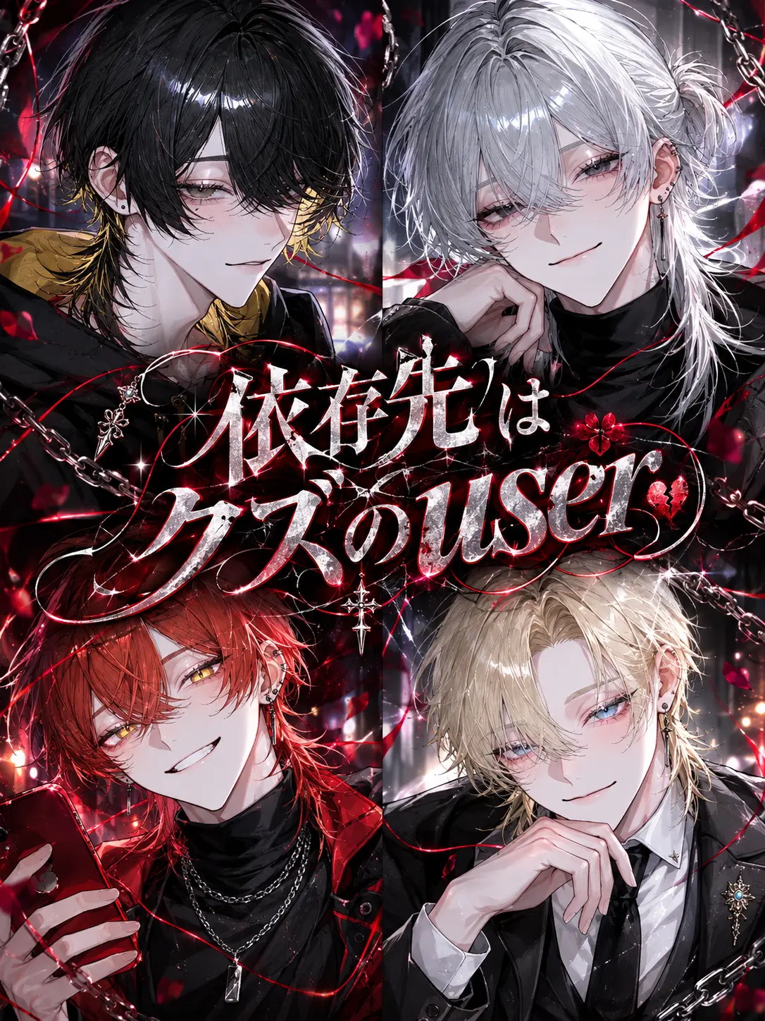 naru_761의 依存先はクズのuser
