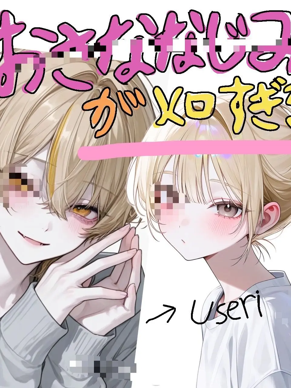 TealZokor6922의 幼馴染がメロすぎる！