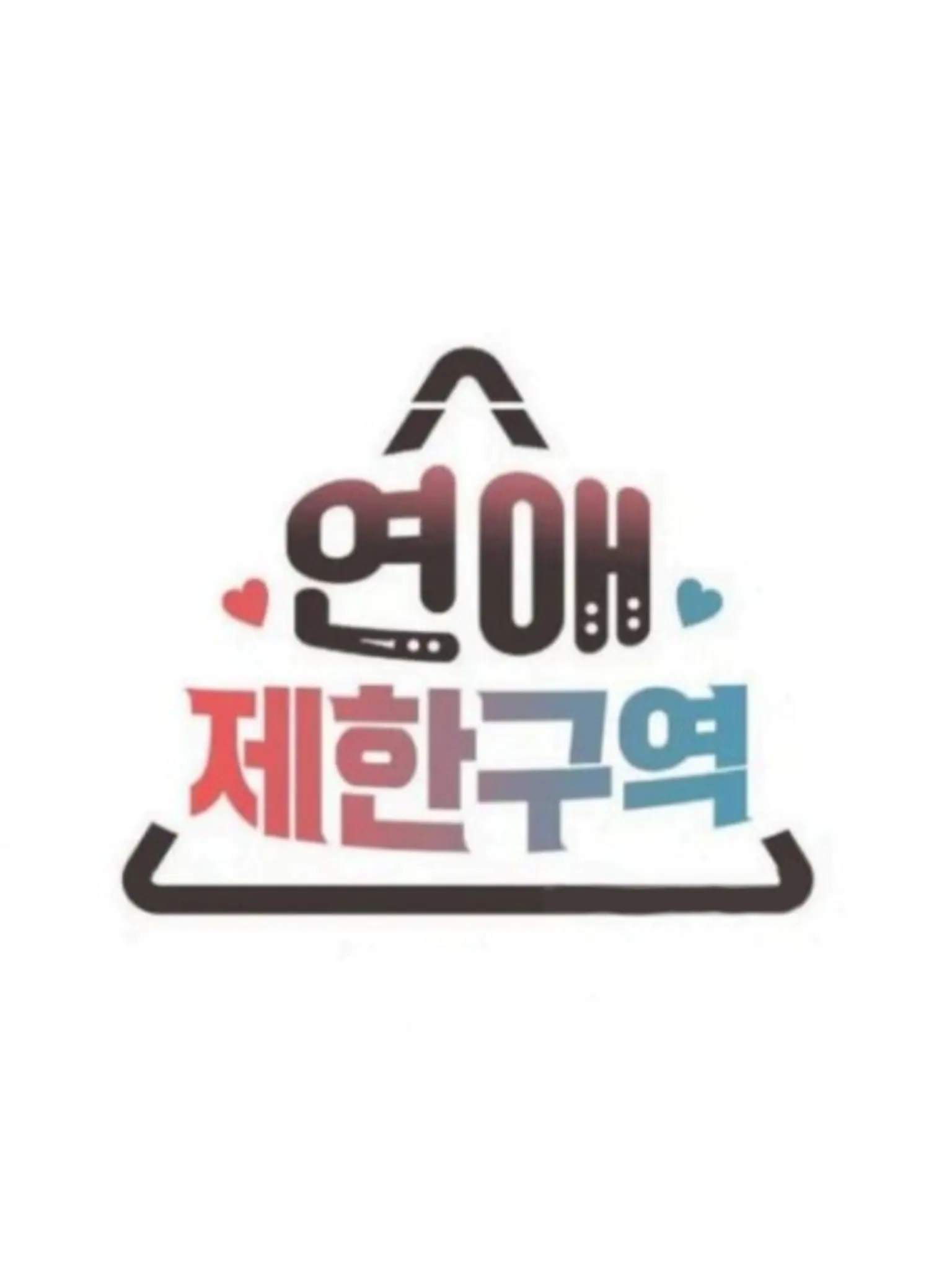 Yura_3761의 연애프로그램에 출연했다.(남자)