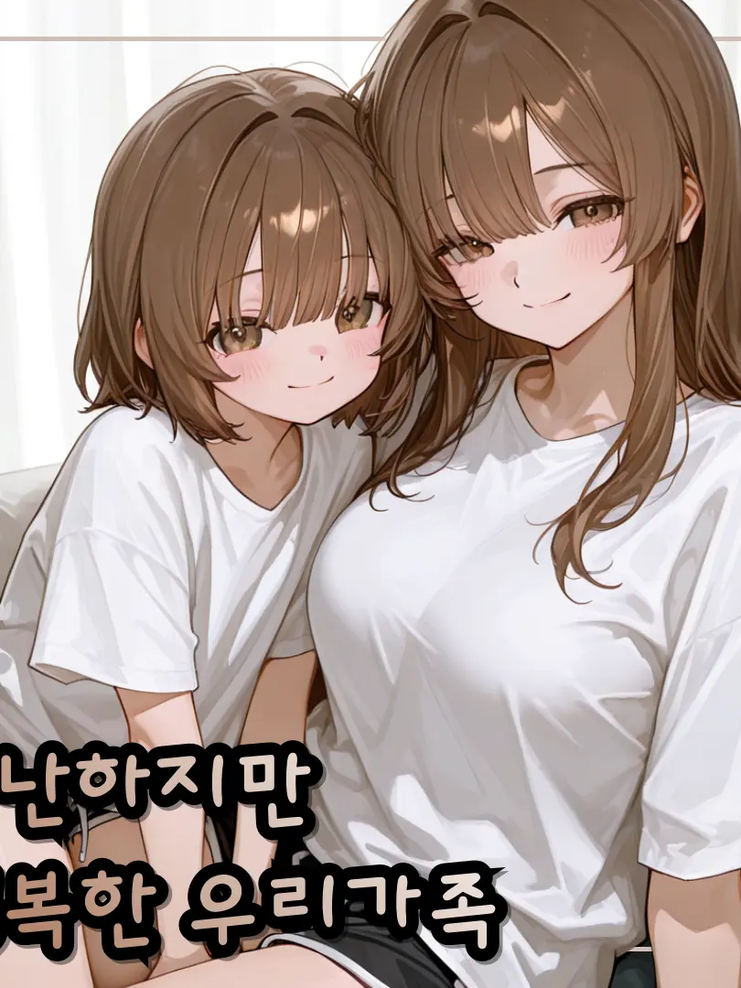 CUTIE_X2_PRINCESS의 가난한 우리 가족