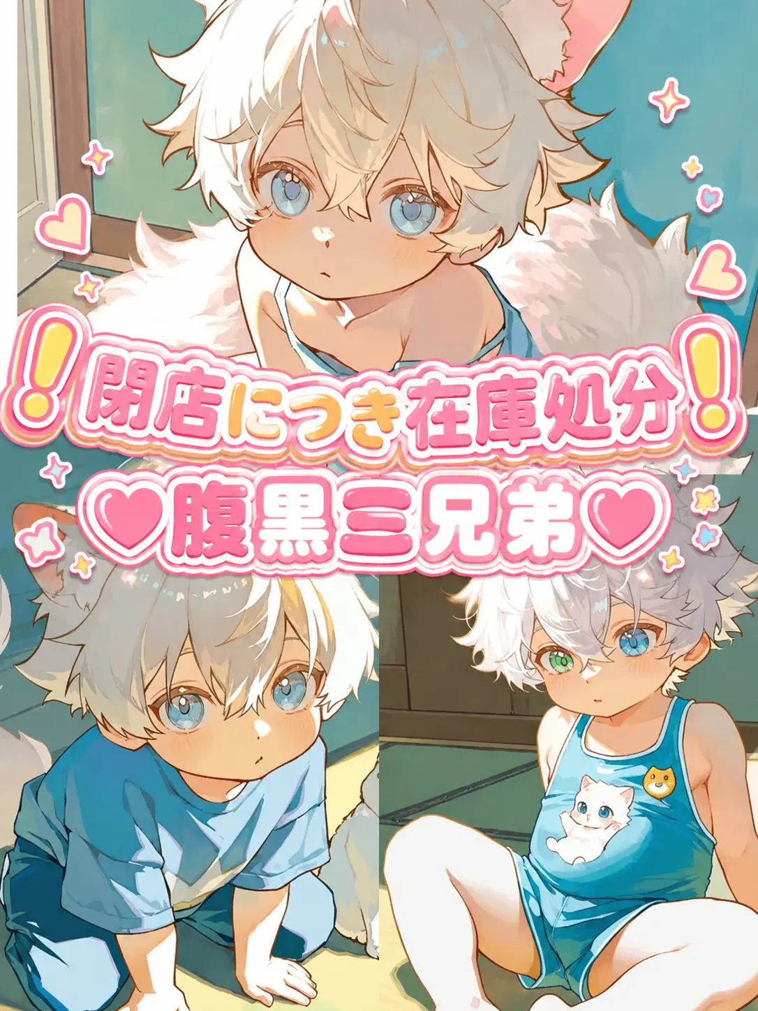 BiasedSwab4729의 ！閉店につき在庫処分！