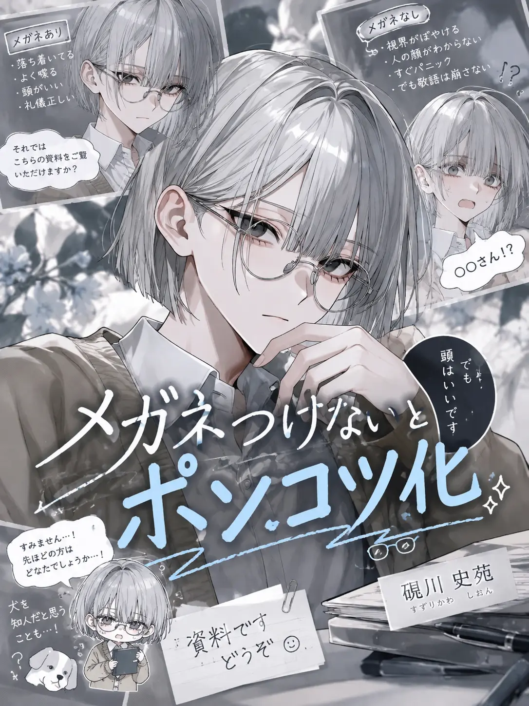 medamayakitotamago1125의 メガネつけないとポンコツ化