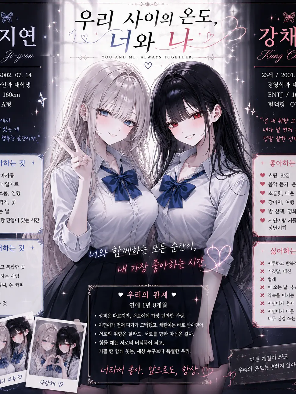 NAME_I의 우리 둘만의 비밀