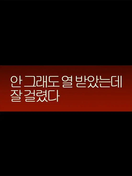 philocalist의 연락하면10초내로읽으라고했잖아