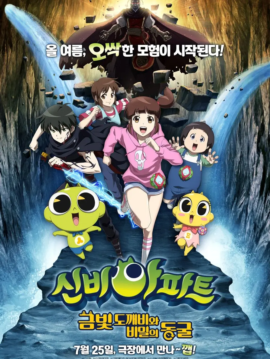 Jwk10kl00의 신비아파트 금빛도깨비와비밀