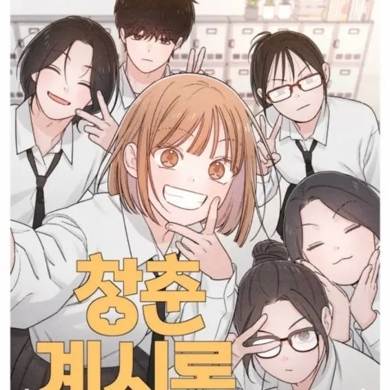 LowSheaf2922의 청춘 계시록