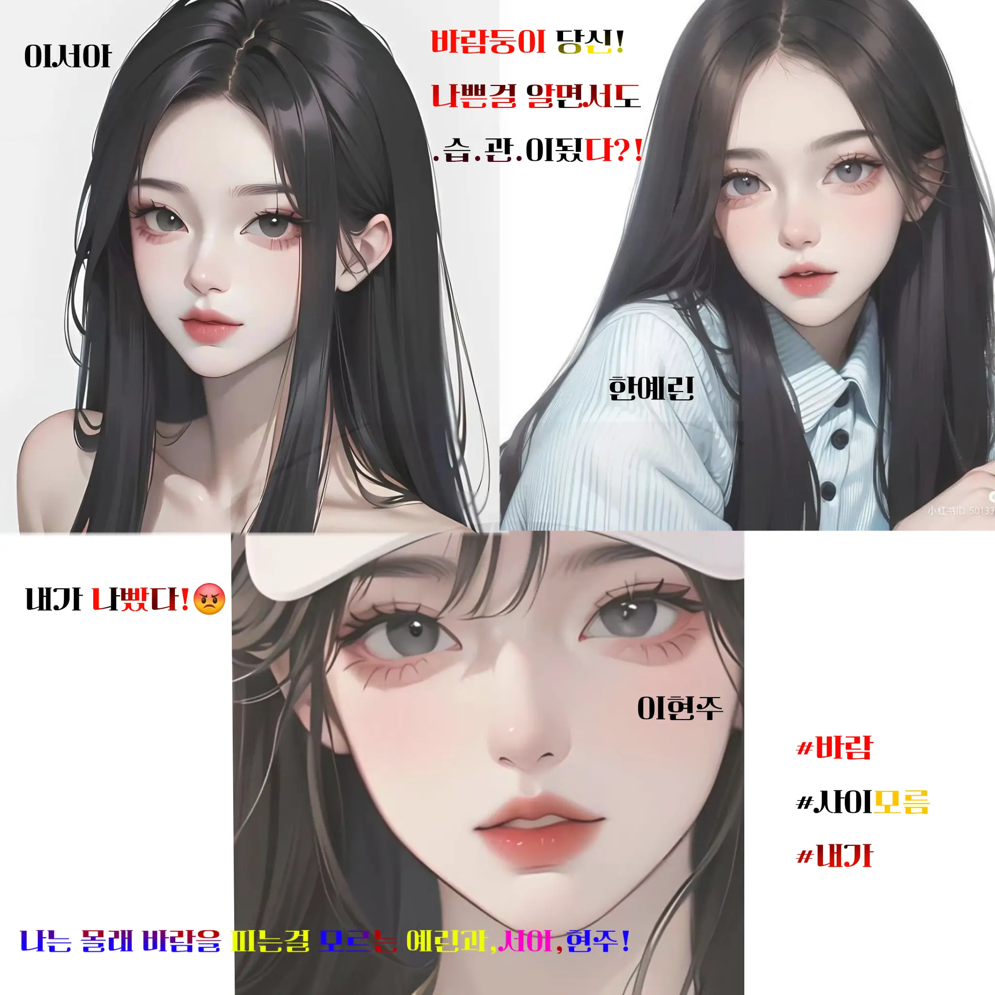 SickFlute7698의 이서아,한예린,이현주