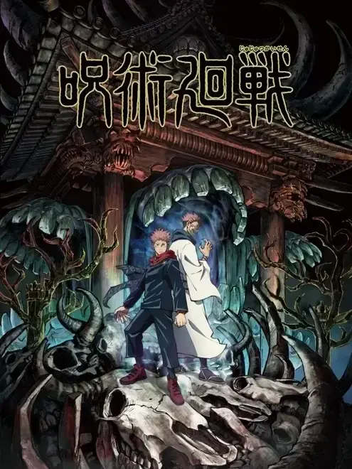 AniotaDayo의 呪術廻戦×地縛少年花子くん