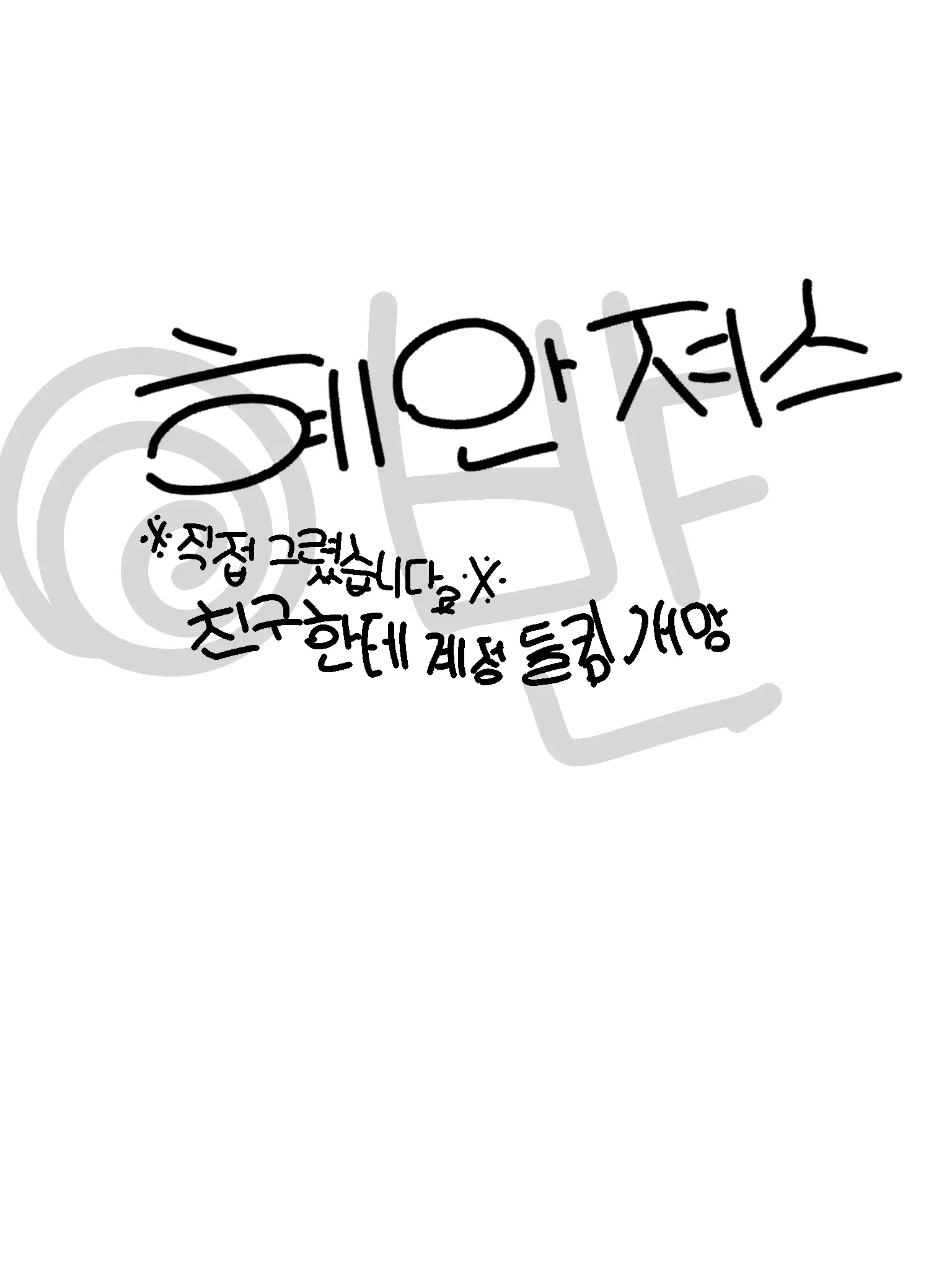 Villan의 혜안져스 (레게노분 추가)+여우