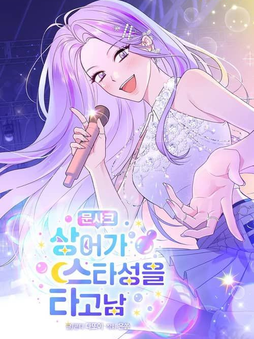 문샤크 대표 이미지
