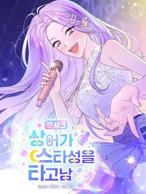 QPALZM_0218의 문샤크
