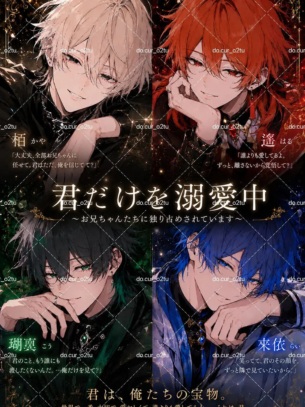 do.cur_o2tu의 君だけを溺愛中