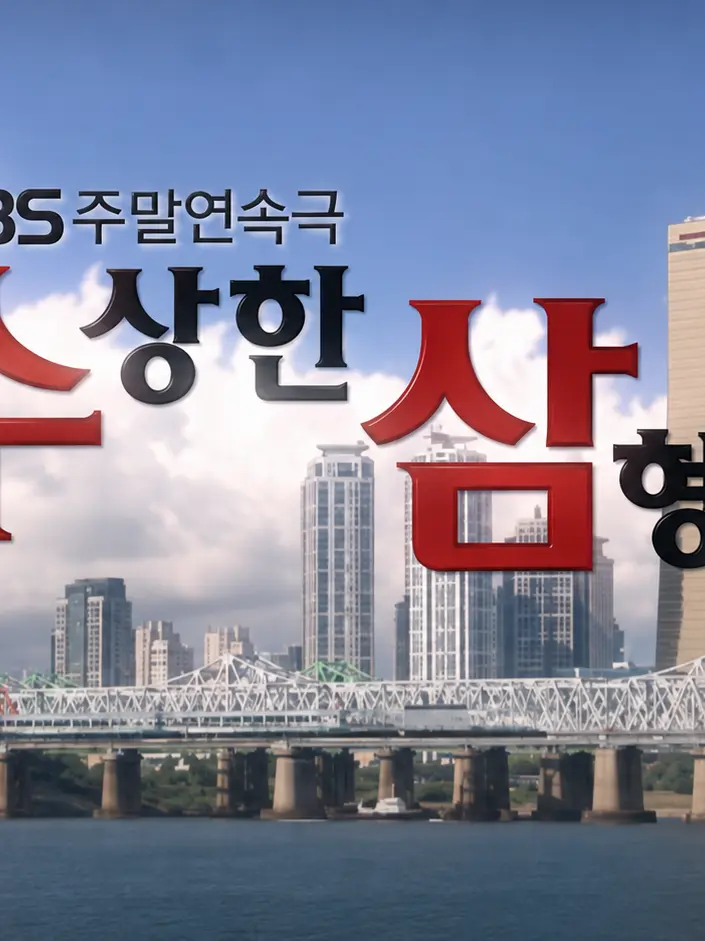 SicklyEagle5663의 수상한 삼형제