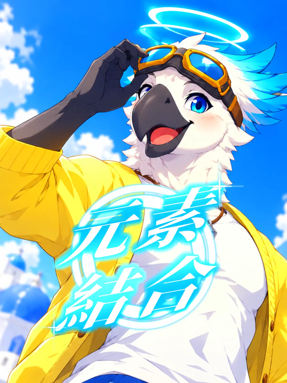 Galcafuh의 元素〇結合