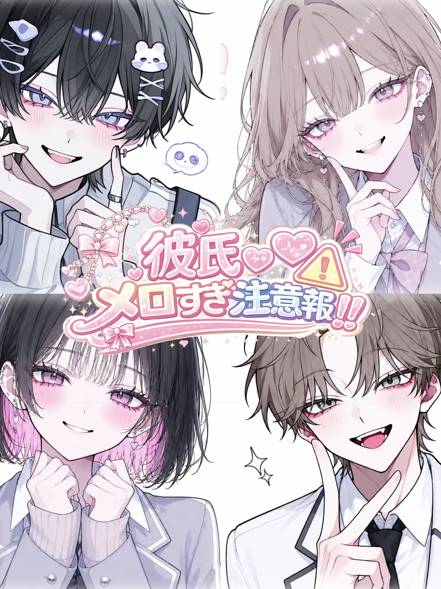 pupu__222의 彼氏メロすぎ注意報‼️