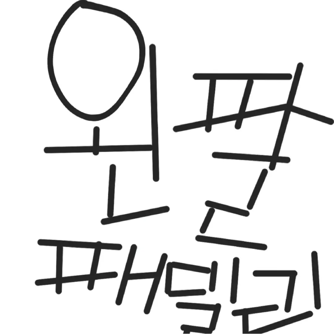 ReeeeReeeee의 왼팔 패밀리