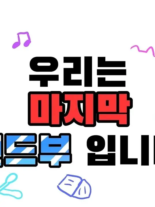 yuni15의 팀나빠 밴드부! + 여우