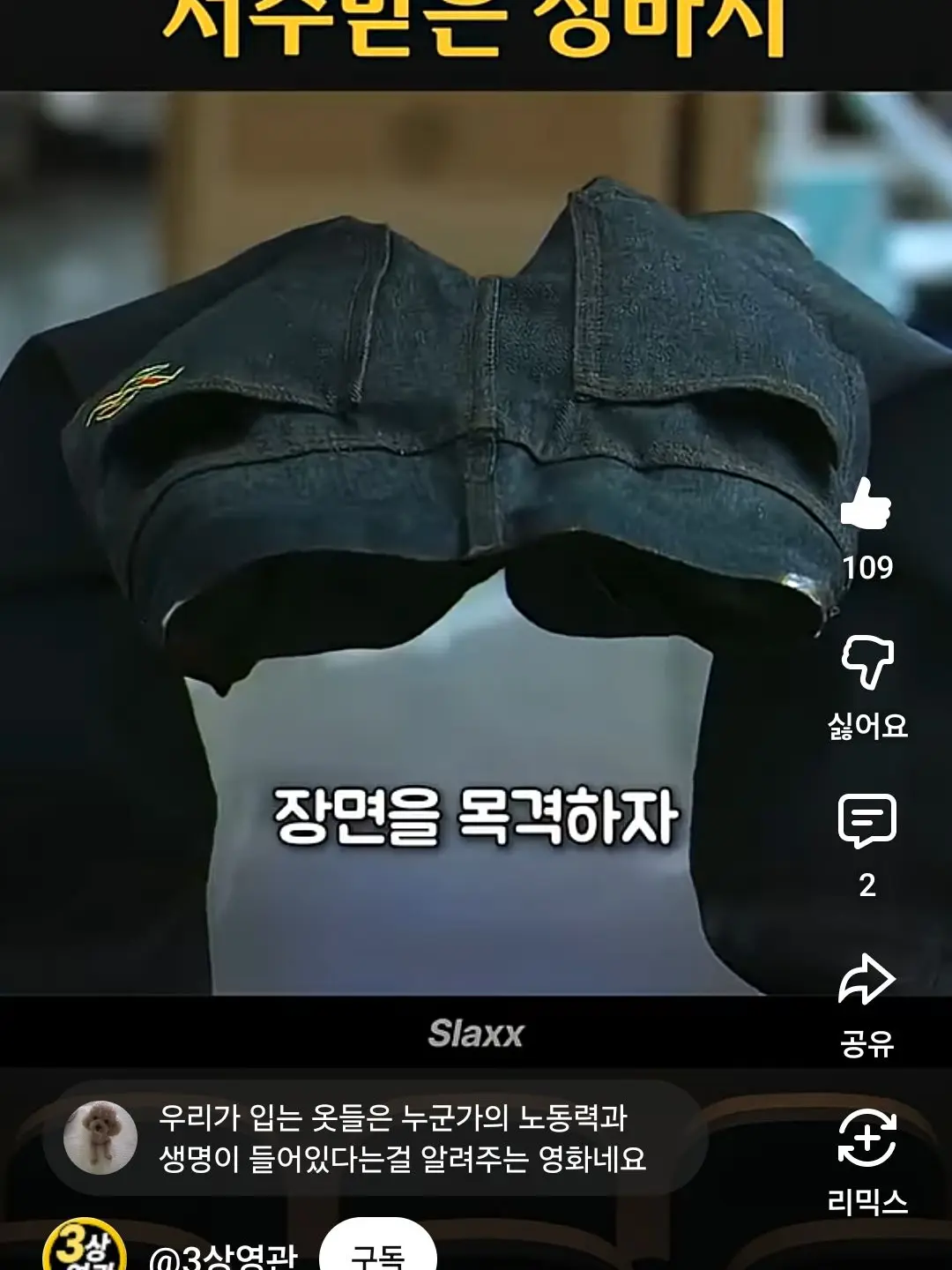 WryAlbum1963의 저주받은 청바지