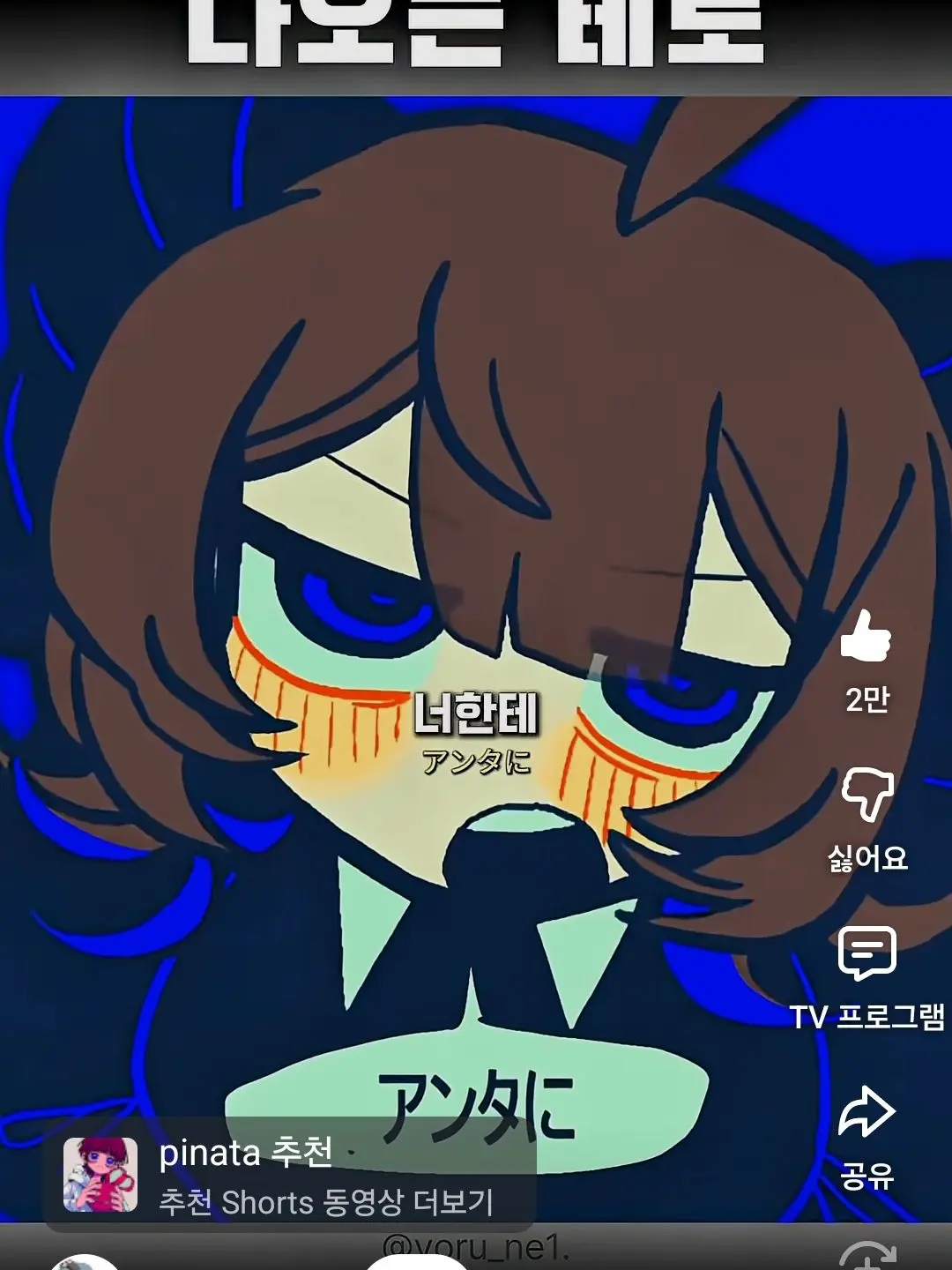 make_vokeroide_imyuda의 너한테 말하는거거든