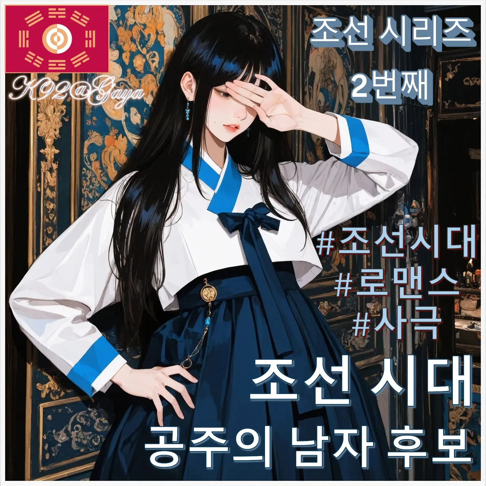 Gaya의 이선