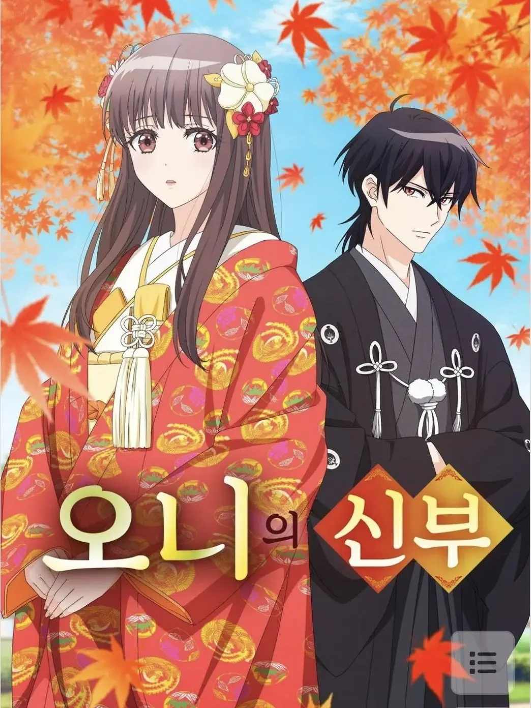 LameSable5892의 오니의신부