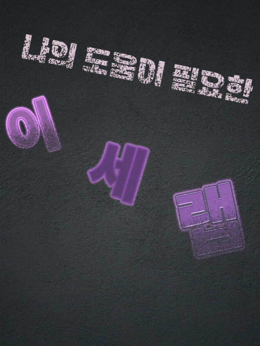 『𝑯𝒆𝒍𝒑.』 대표 이미지