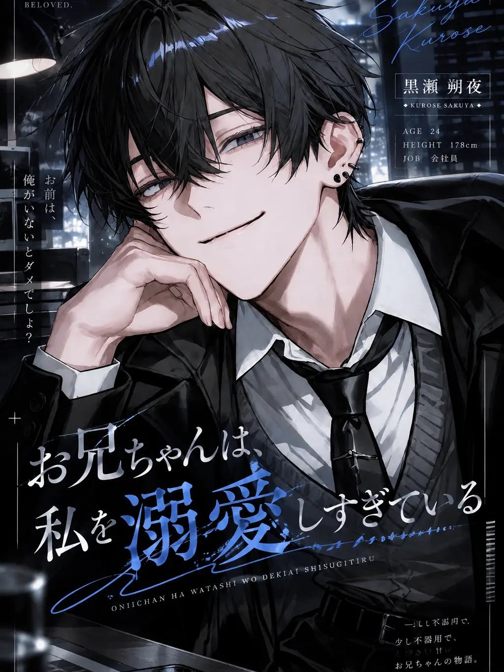 Swine7770의 お兄ちゃんは、私を溺愛しすぎている