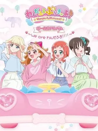 twilightV의 ワンダフルプリキュア！