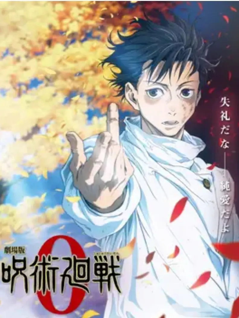 MauveXerus2667의 呪術廻戦ブリ子をそえて