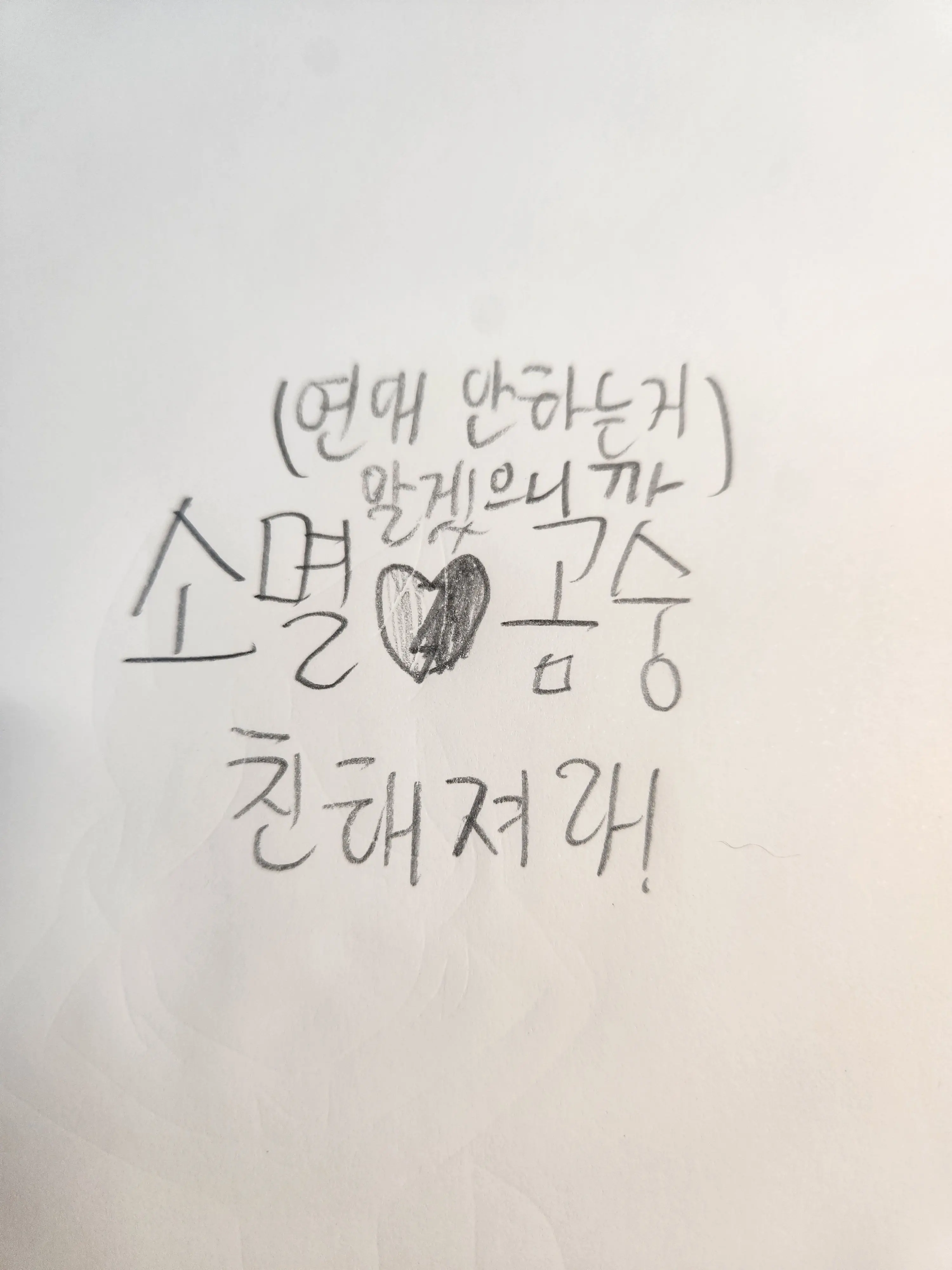 LameDeath2251의 "우리..그냥친구 인걸까..?"