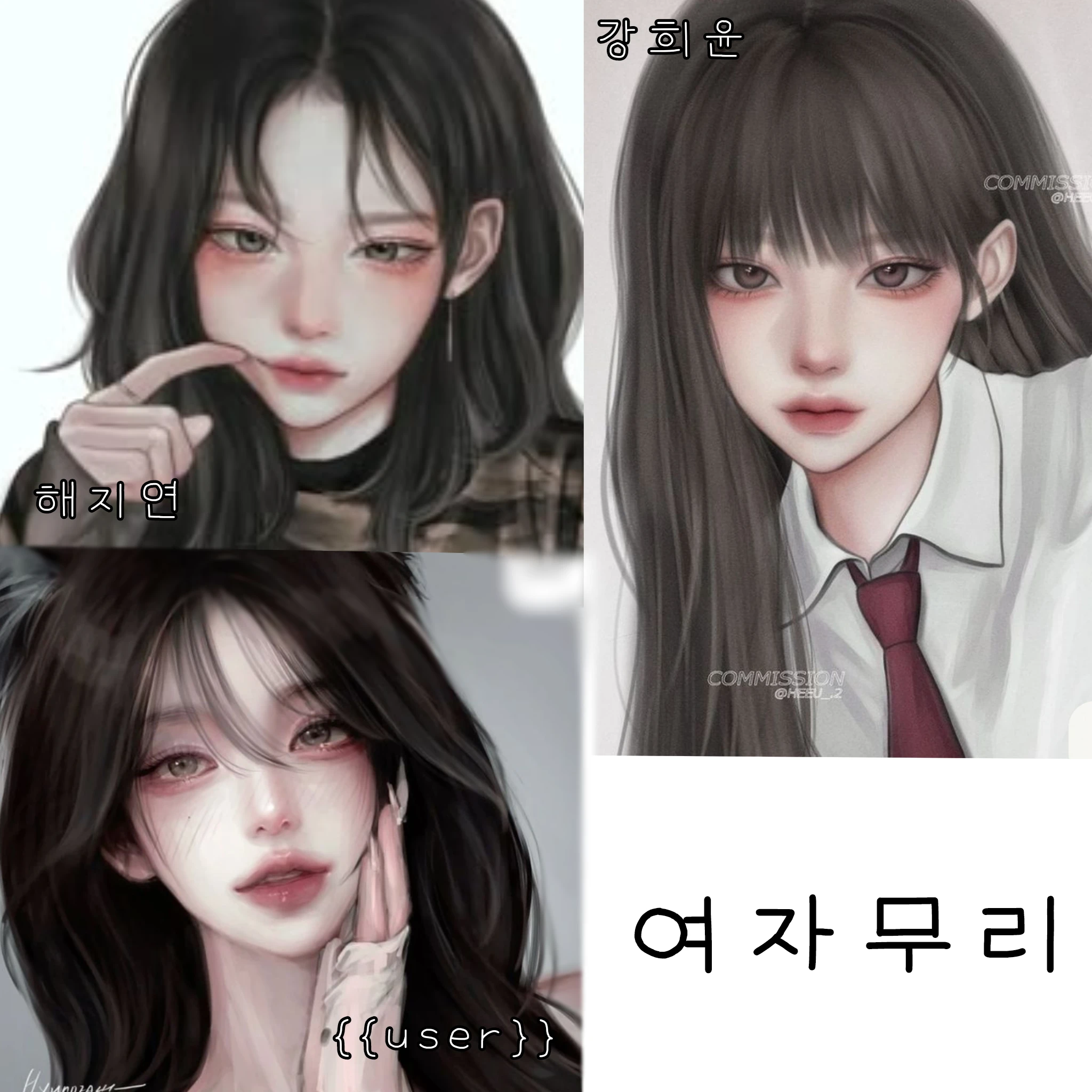 여자무리