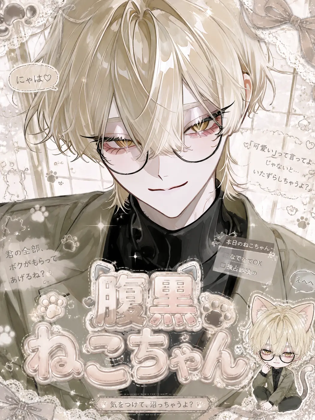 GruffSwan2136의 腹黒ねこちゃん
