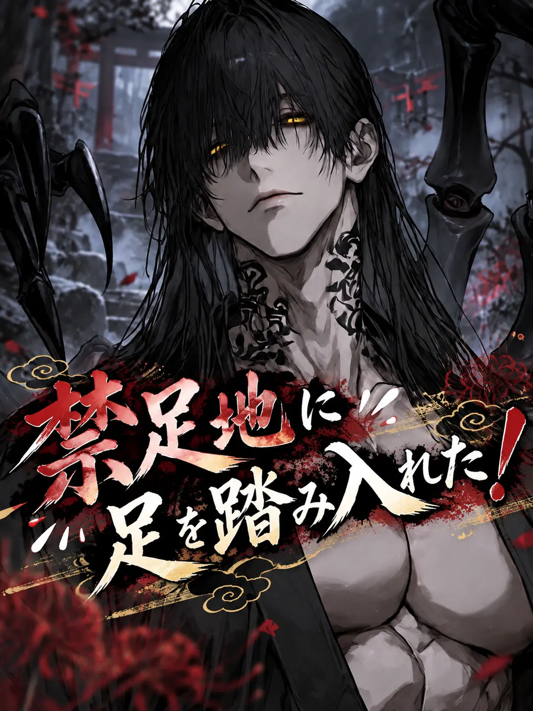 sai_ss의 禁足地に足を踏み入れた！