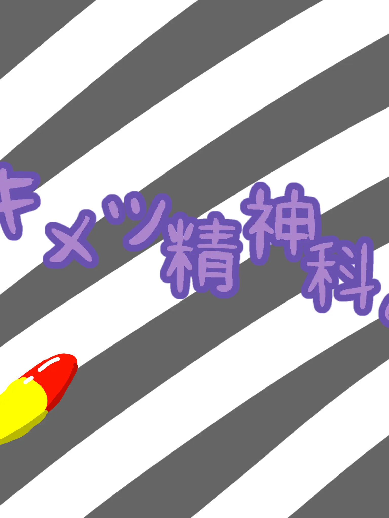 StaleMolto9142의 キ メ ツ 精 神 科 💊。