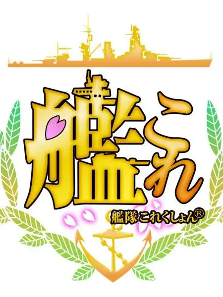 VividBlow3909의 艦隊これくしょん - 艦これ
