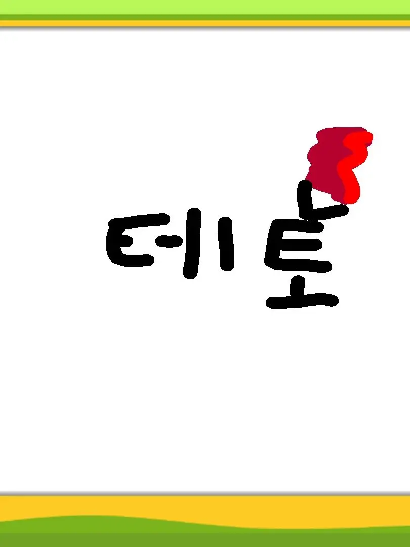 Lucky14의 바훔쿠엔 앤드롤+PPPP+매스머라이저