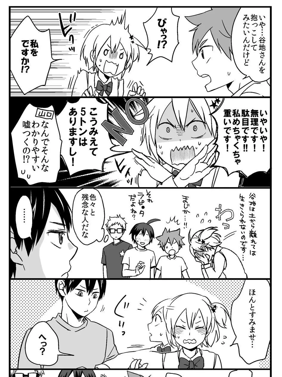 sanndaiyoukyuuniaragaenai의 俺たちってさ……お姫様抱っこできるの？？