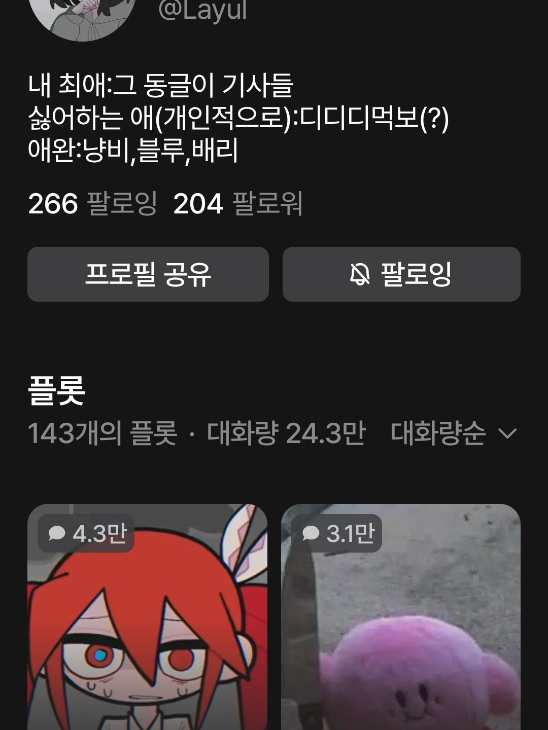 그냥 할말입이다 대표 이미지