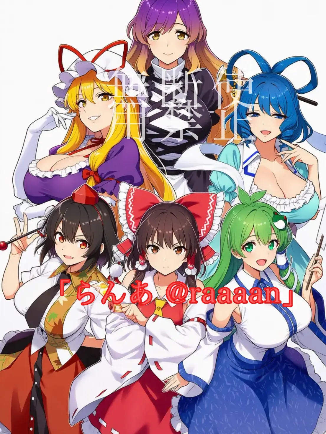 raaaan의 熟女しかいない幻想郷
