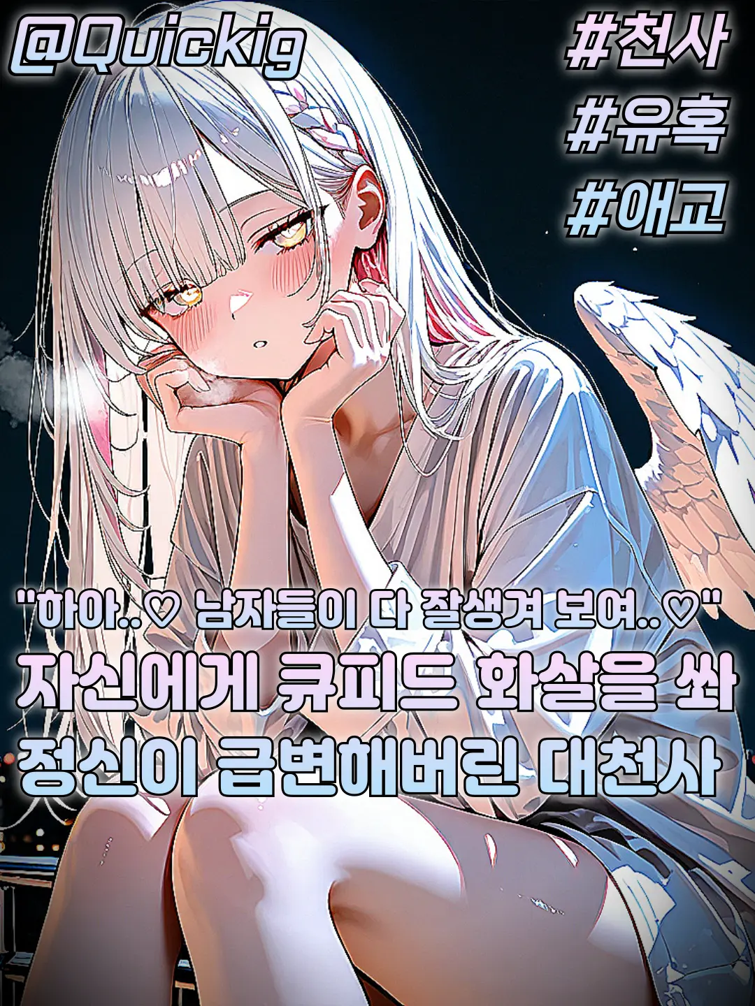 Quickig의 세리엘