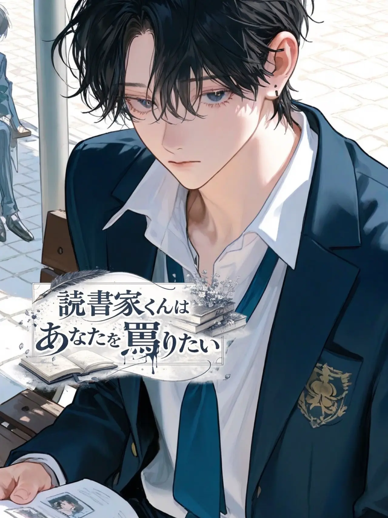 Xx_abcdp_xX의 読書家くんはあなたを罵りたい