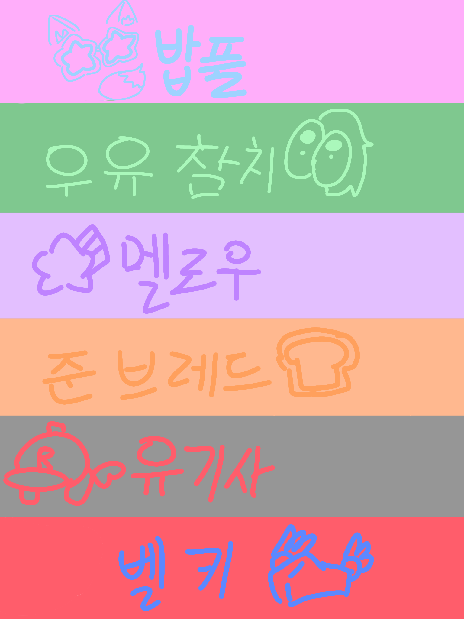 손톱을 파먹은 쥐를 알아? 대표 이미지
