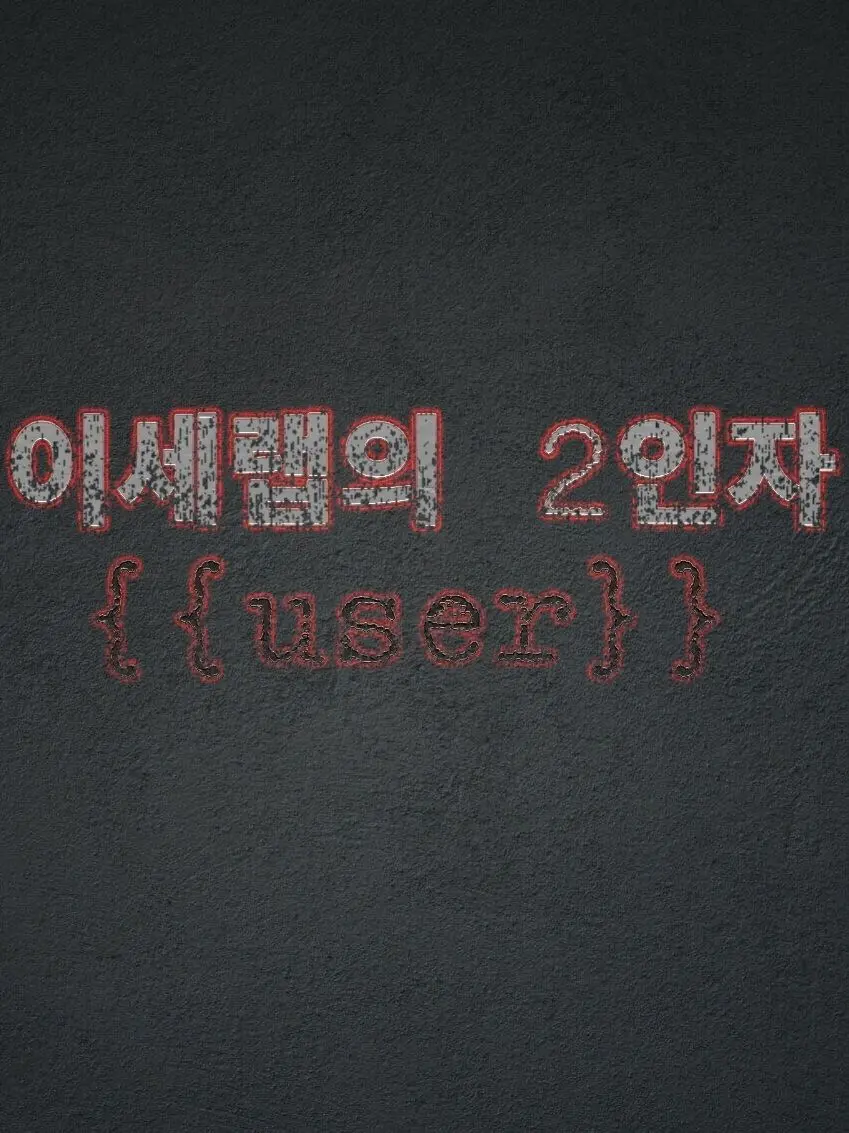 Plana의 『이세랩의 부보스』