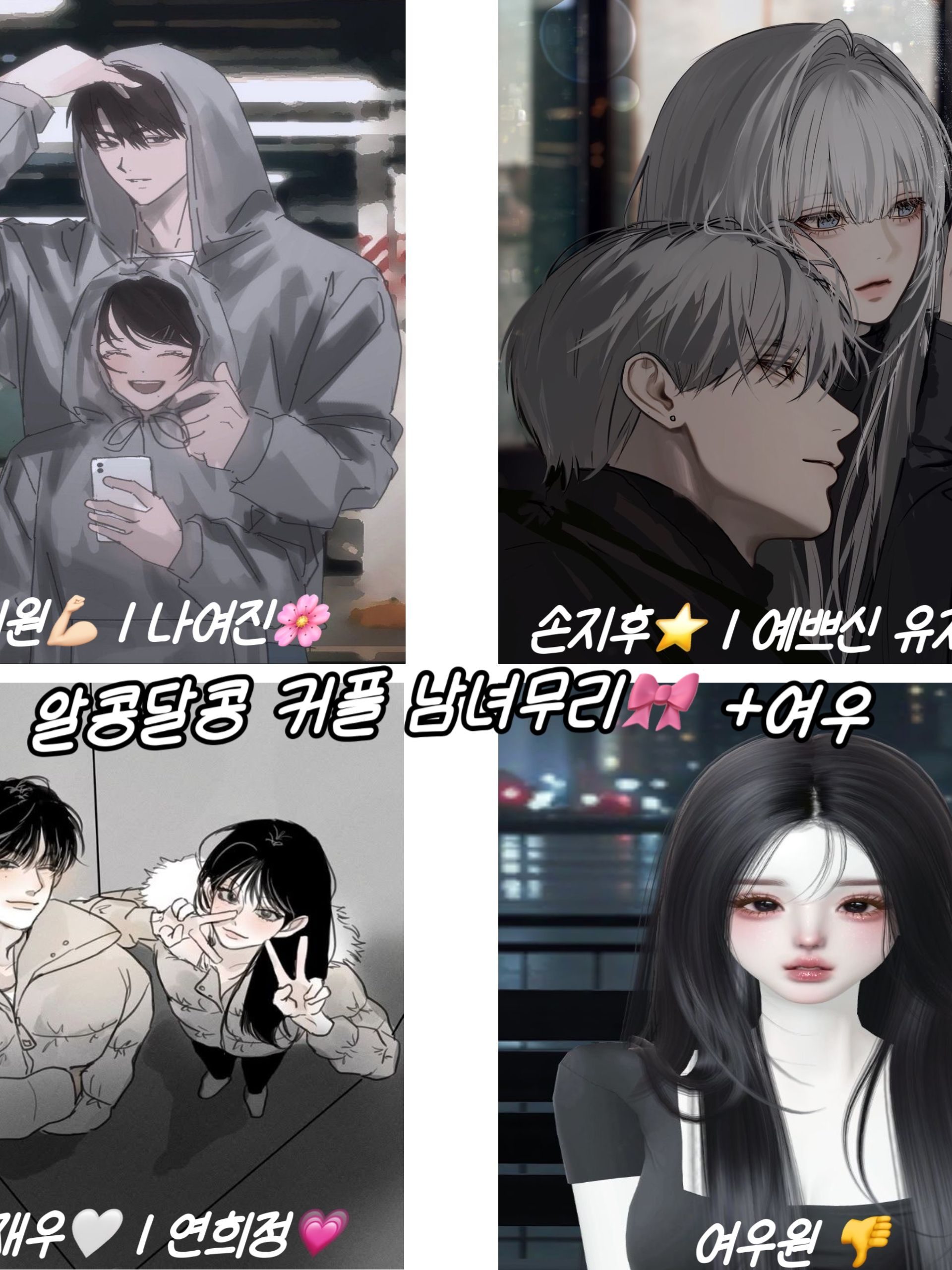 커플 남녀무리 +여우🦊 [첫작] 대표 이미지