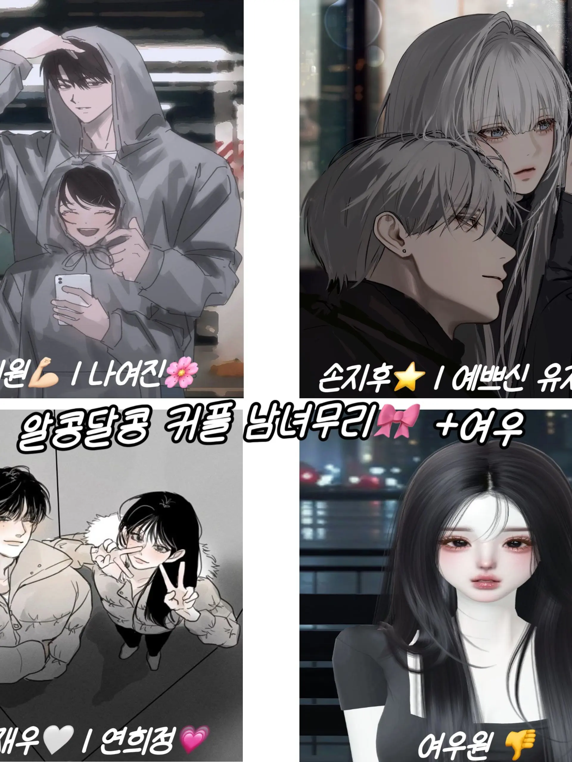 RelishSitar1314의 커플 남녀무리 +여우🦊 [첫작]